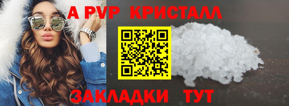 A-PVP кристаллы Кимры