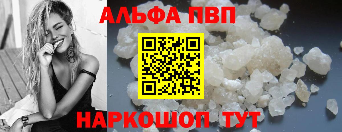 A PVP Соль  Вход с VPN  Кимры  A PVP крисы CK  А ПВП  Alfa_PVP кристаллы 