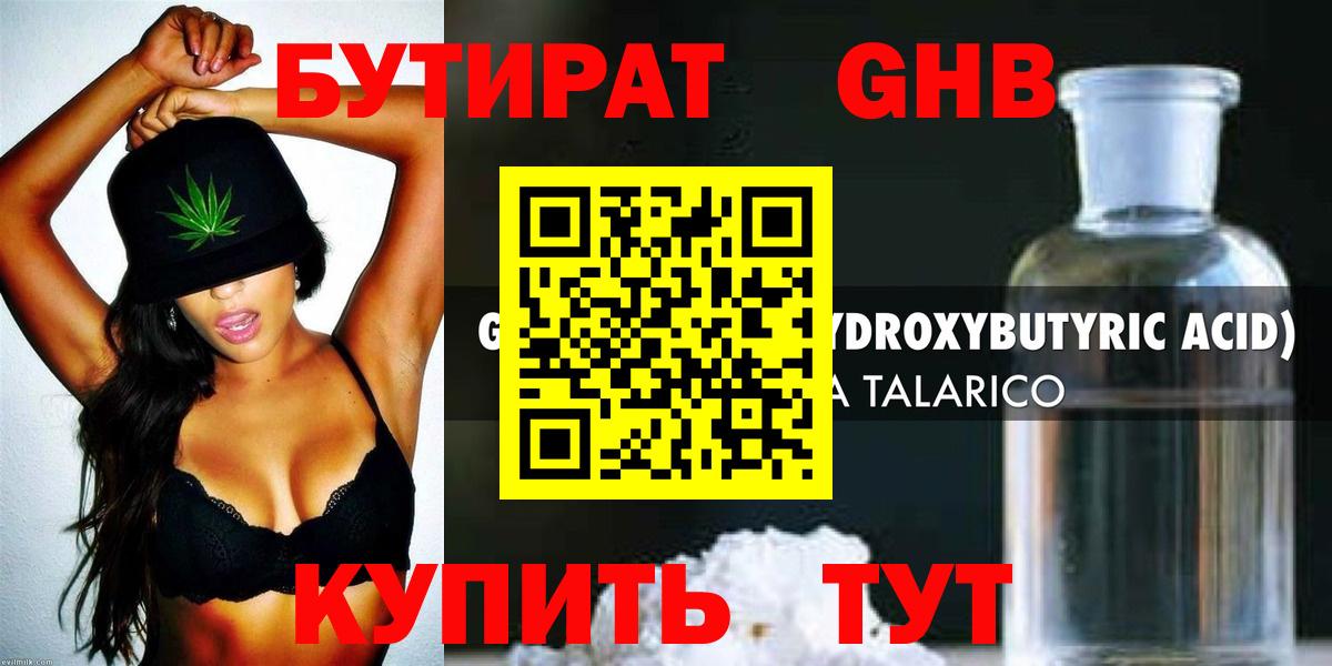 Бутират бутандиол Кимры