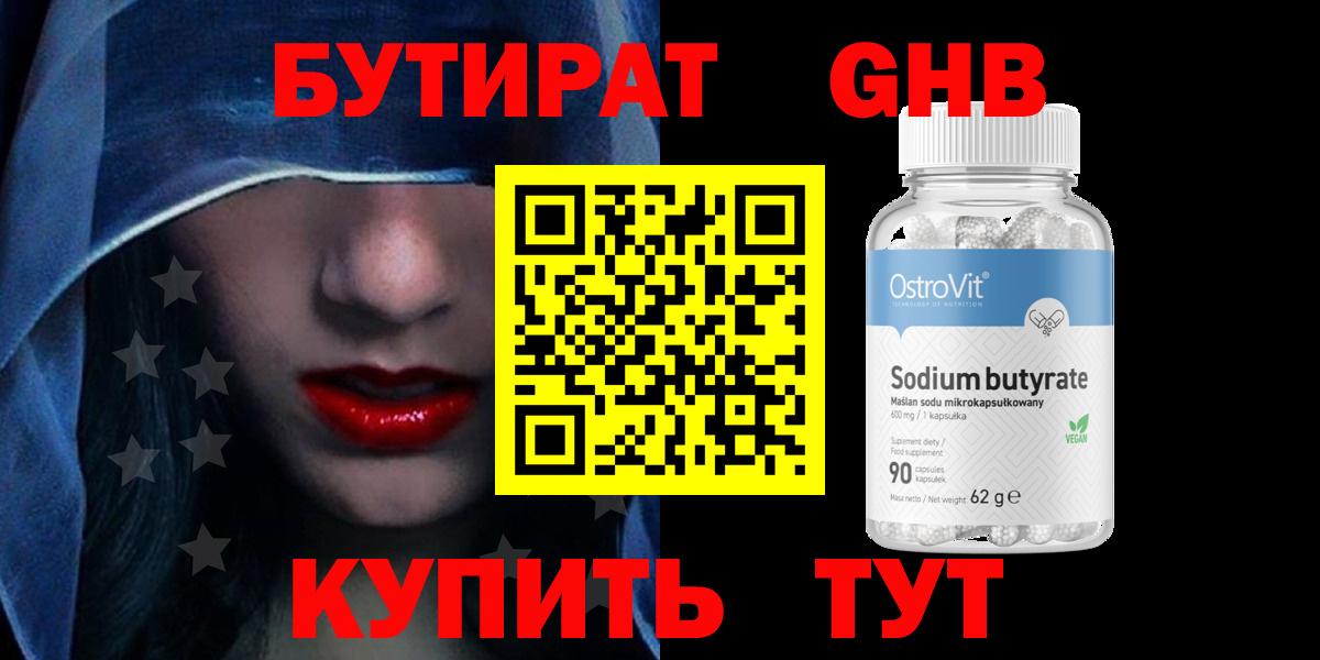 Кимры  Бутират GHB  Вход с VPN 