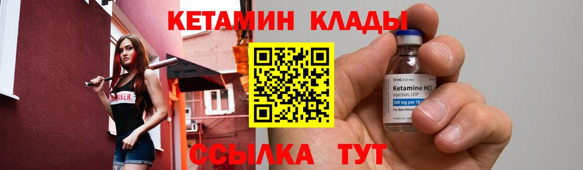 Кетамин VHQ Кимры