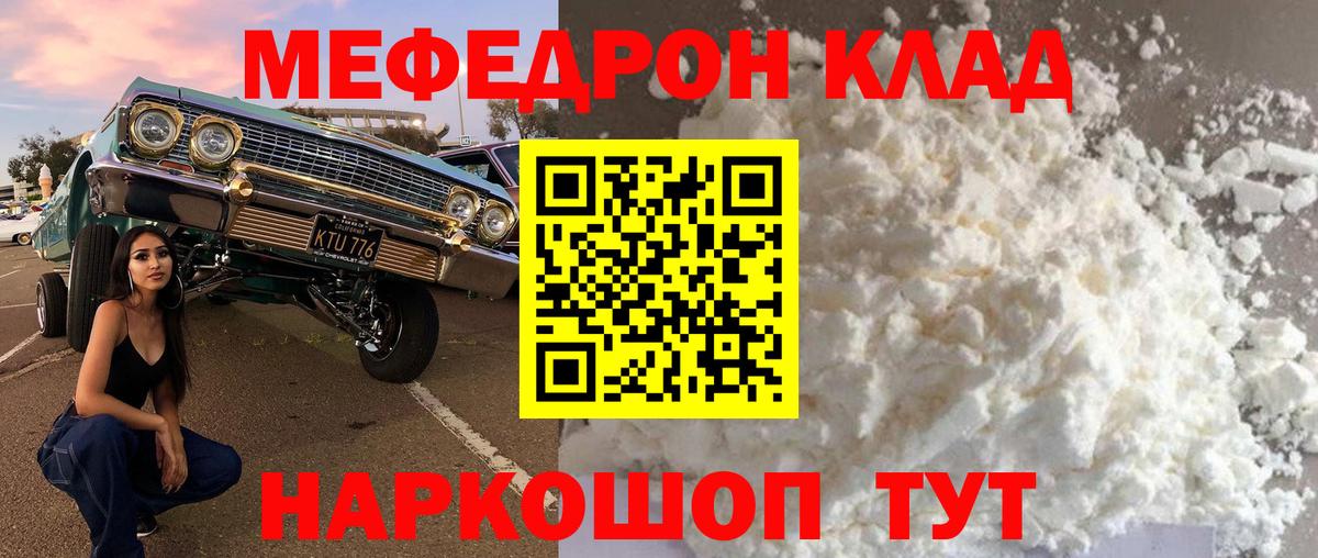 Меф  Вход с VPN  Мефедрон  Кимры  МЯУ-МЯУ мука  МЕФ mephedrone 